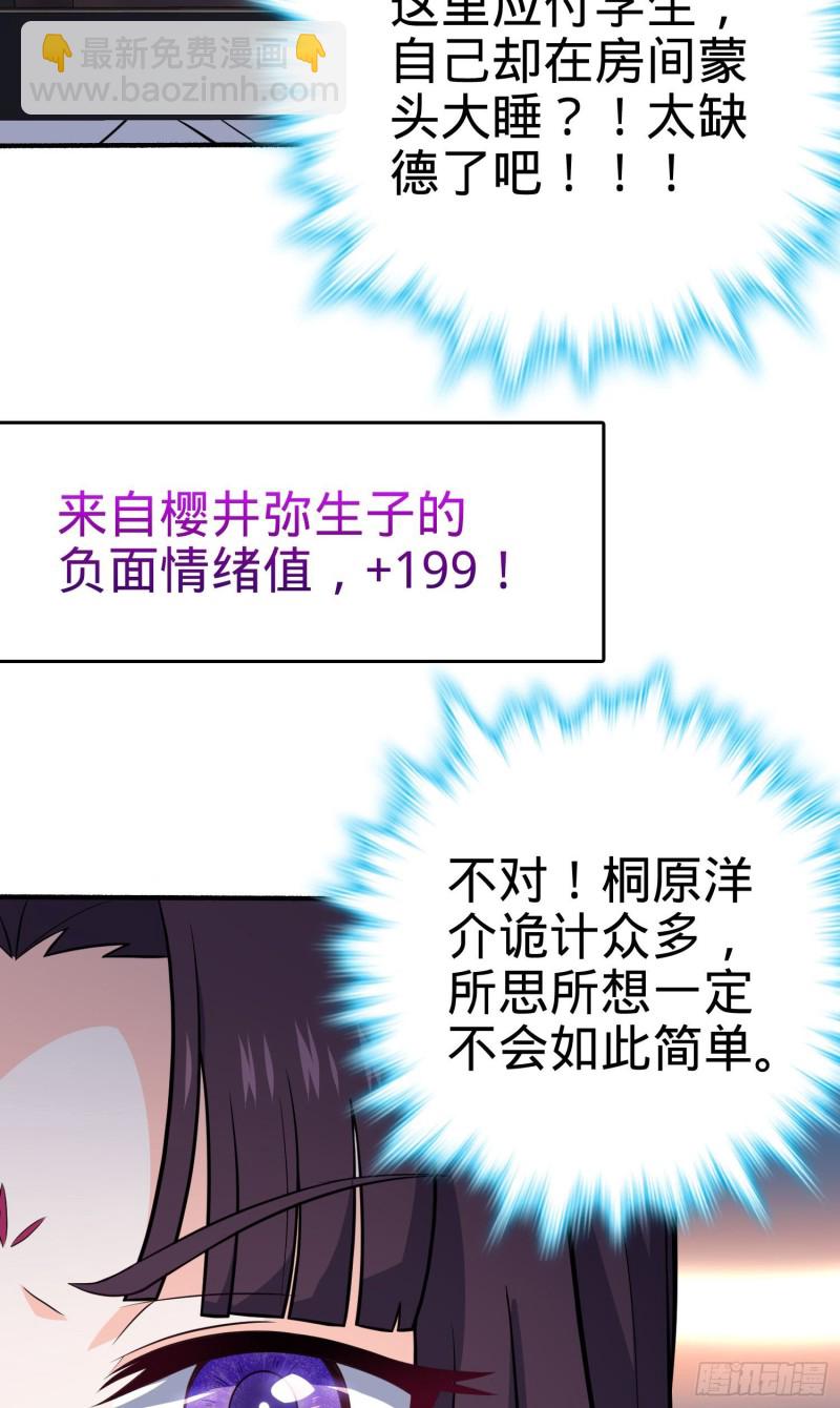 🍼大王饶命 219 谷口文代的后手 第50页