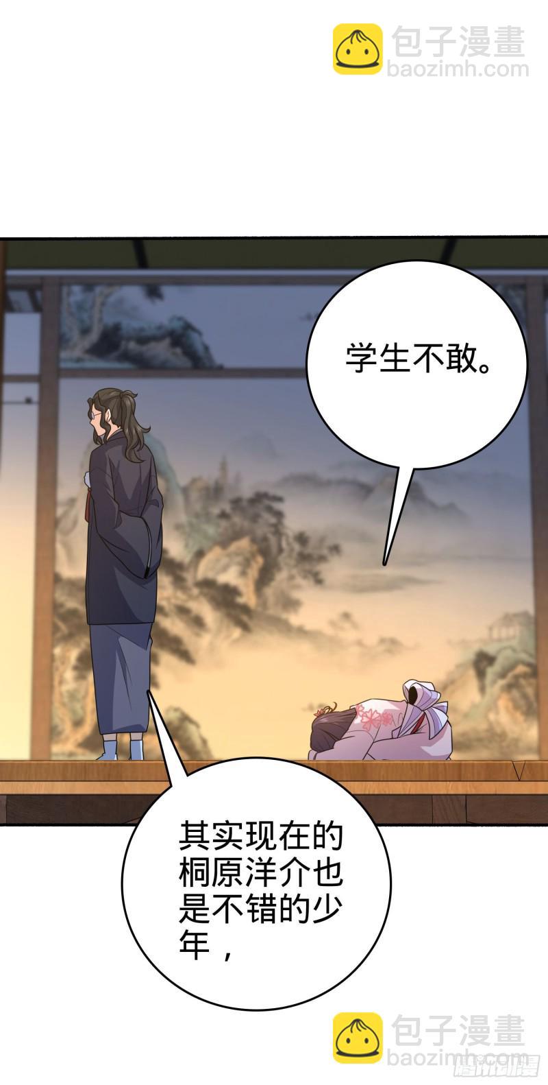 🍼大王饶命 219 谷口文代的后手 第8页