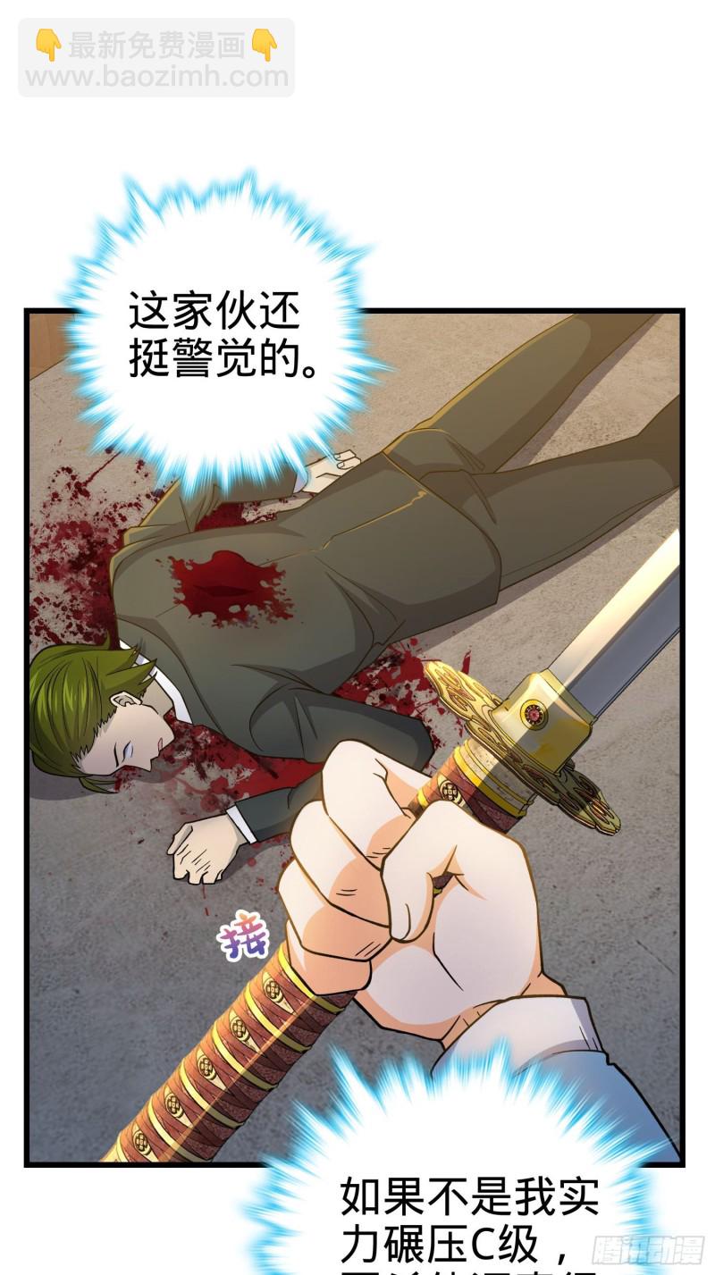 🍼大王饶命 221 野际之死 第21页