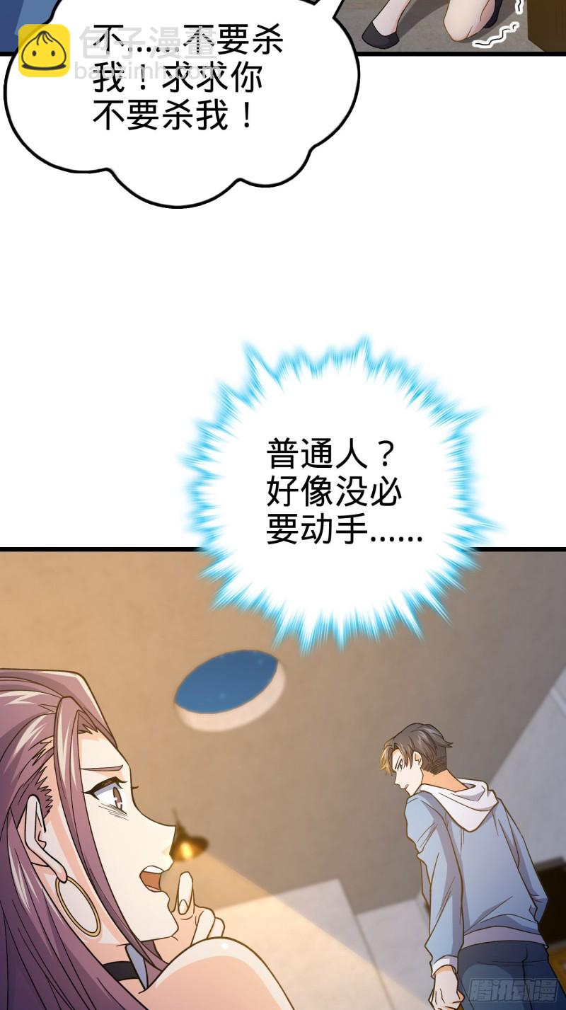 🍼大王饶命 221 野际之死 第23页