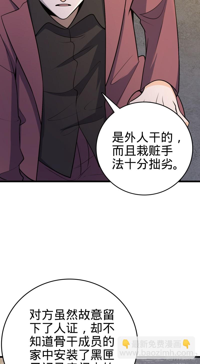 🍼大王饶命 221 野际之死 第30页