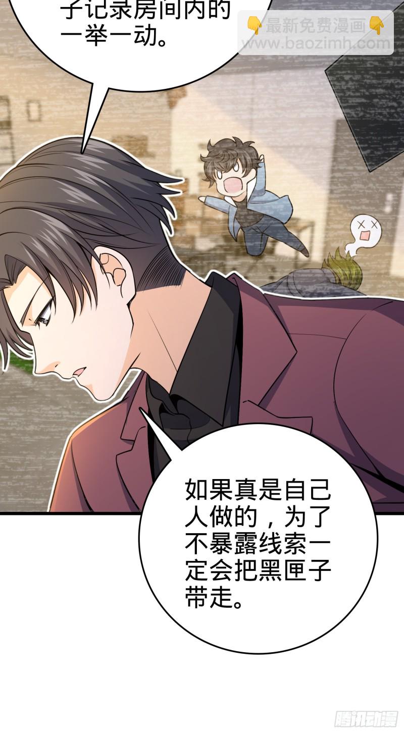 🍼大王饶命 221 野际之死 第31页