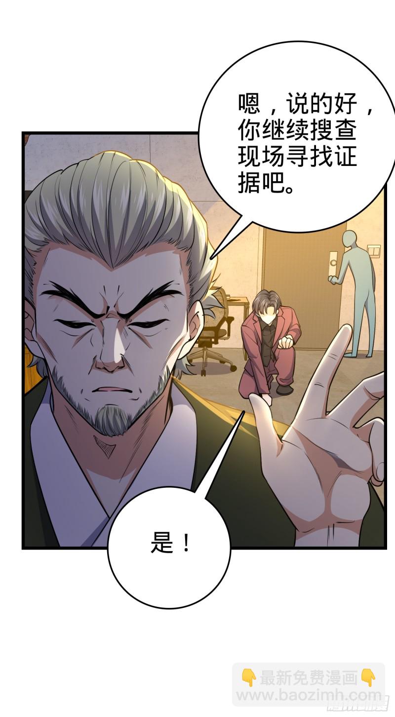 🍼大王饶命 221 野际之死 第32页