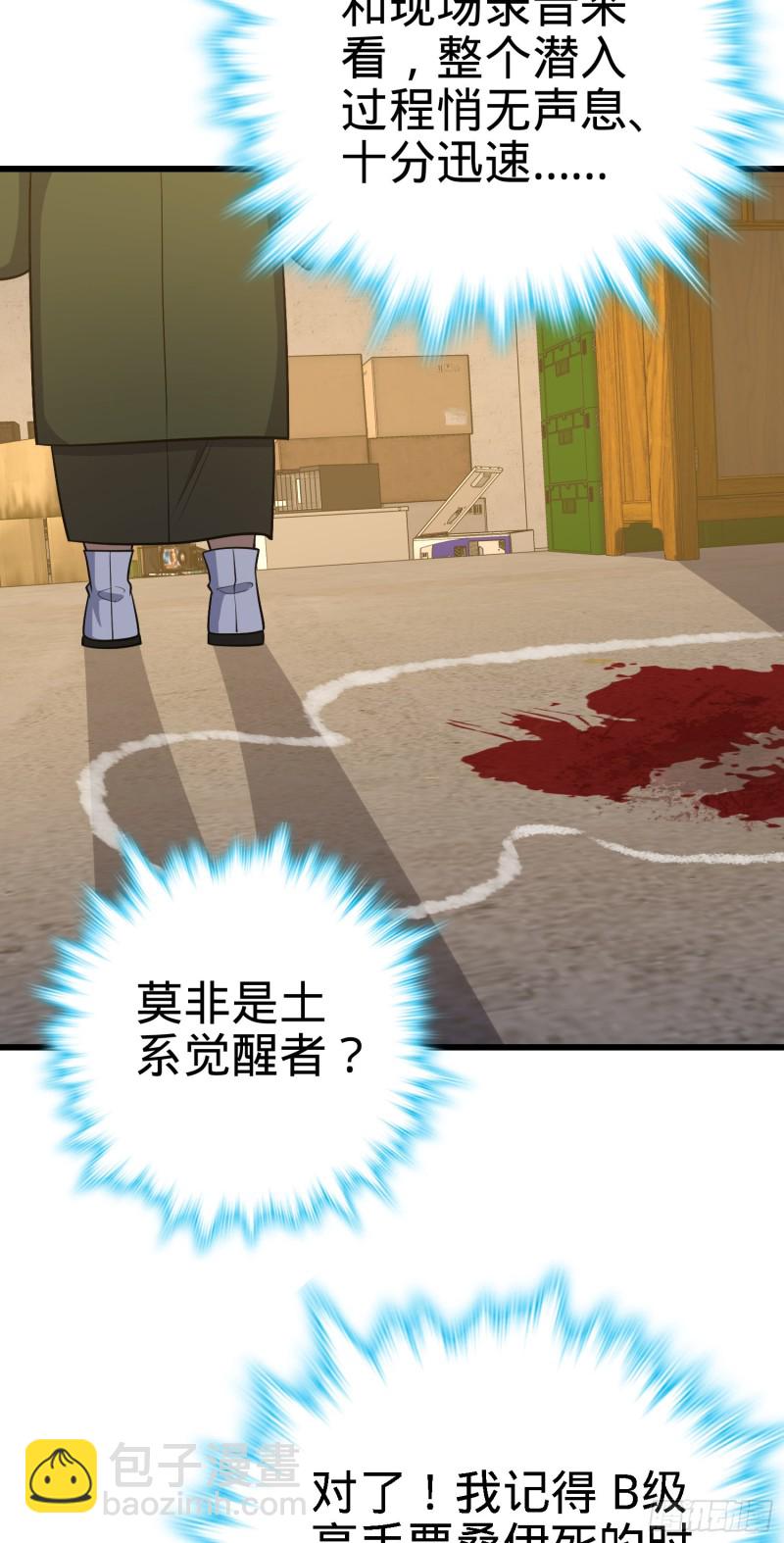🍼大王饶命 221 野际之死 第35页