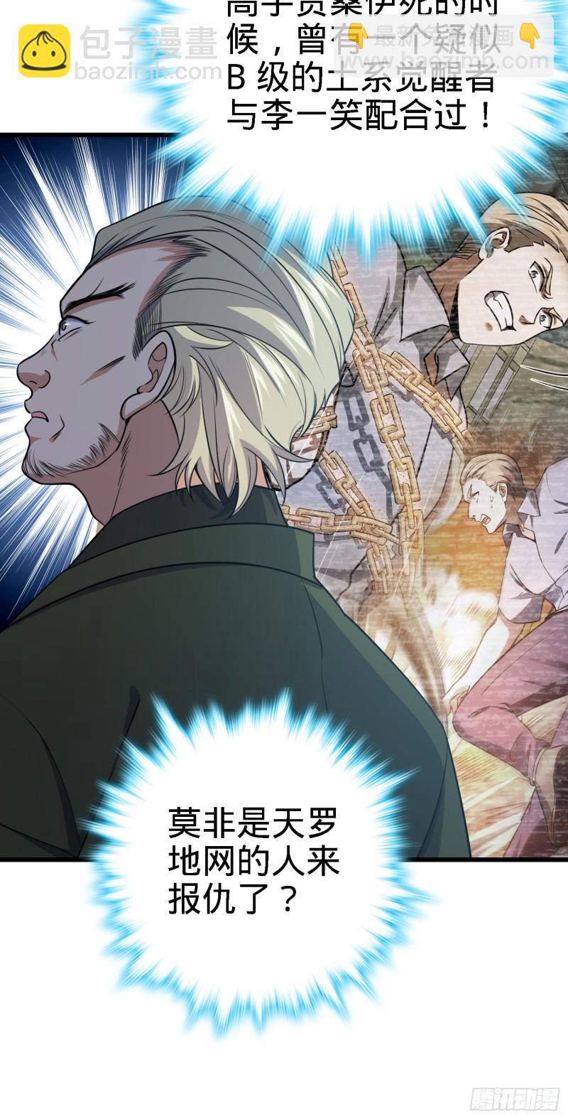 🍼大王饶命 221 野际之死 第36页