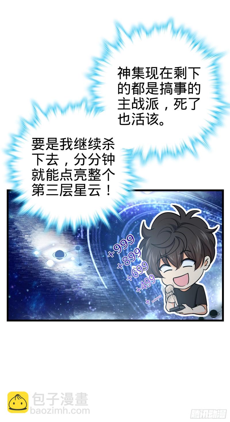 🍼大王饶命 221 野际之死 第45页