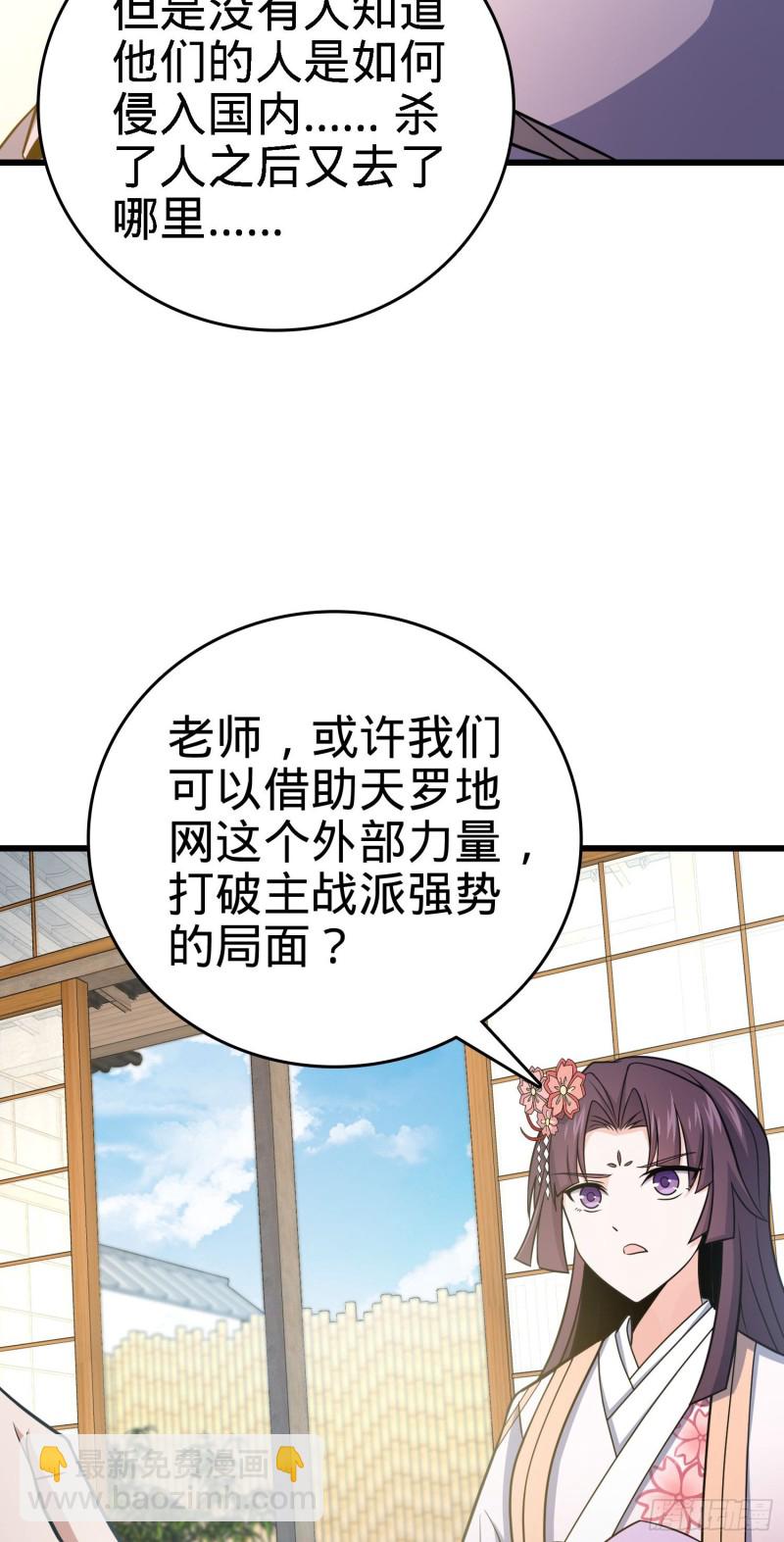 🍼大王饶命 221 野际之死 第49页