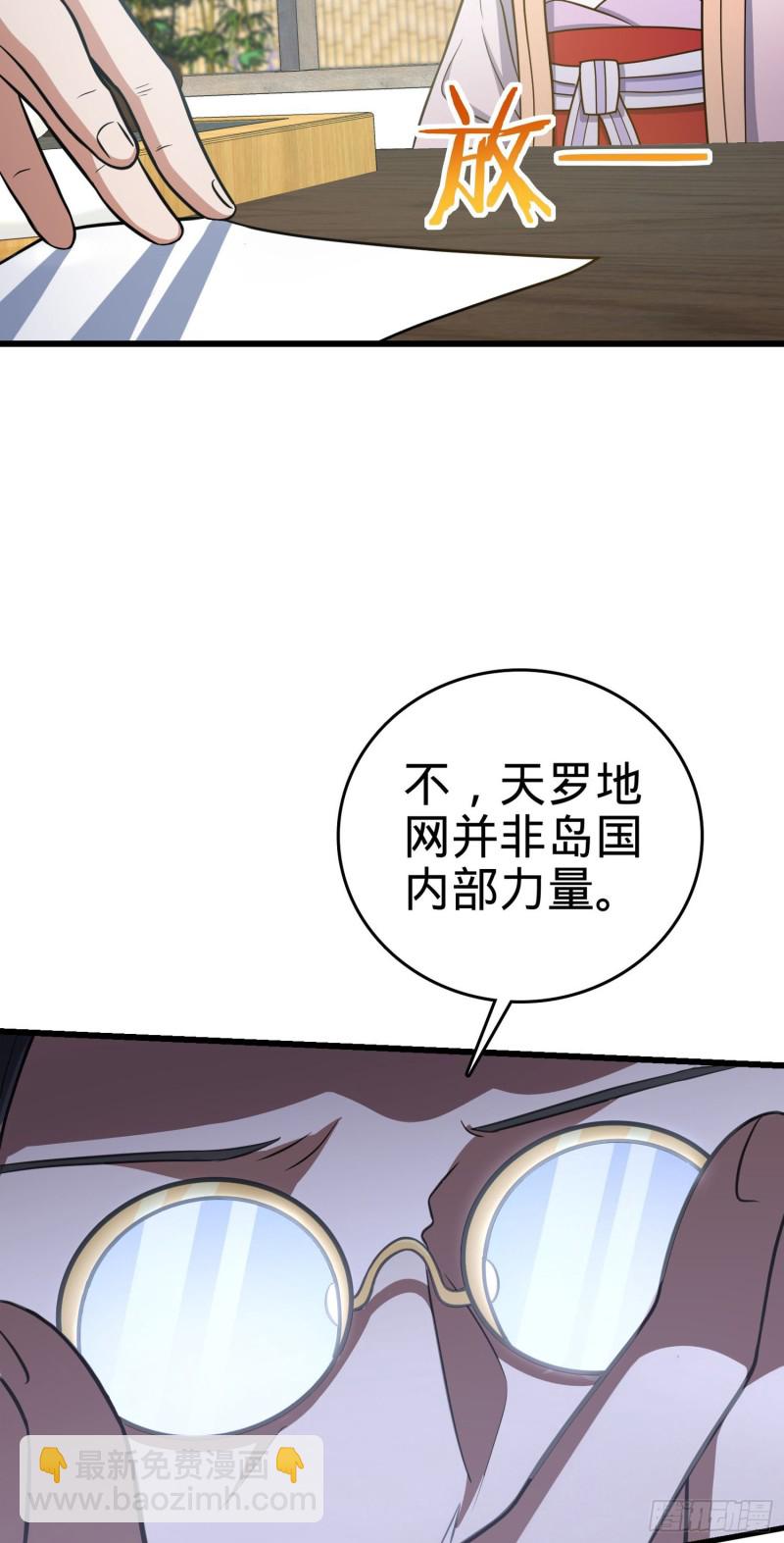 🍼大王饶命 221 野际之死 第50页