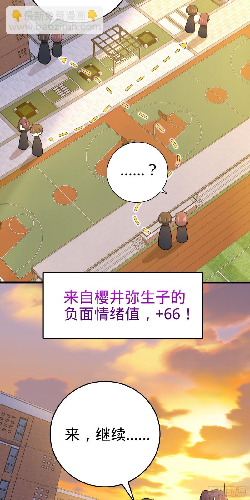 🍼大王饶命 223 樱井的诱惑 第11页
