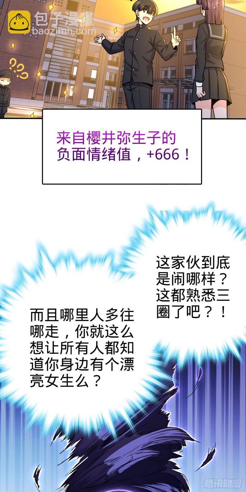 🍼大王饶命 223 樱井的诱惑 第12页