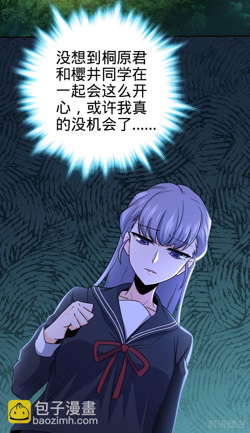 🍼大王饶命 223 樱井的诱惑 第18页