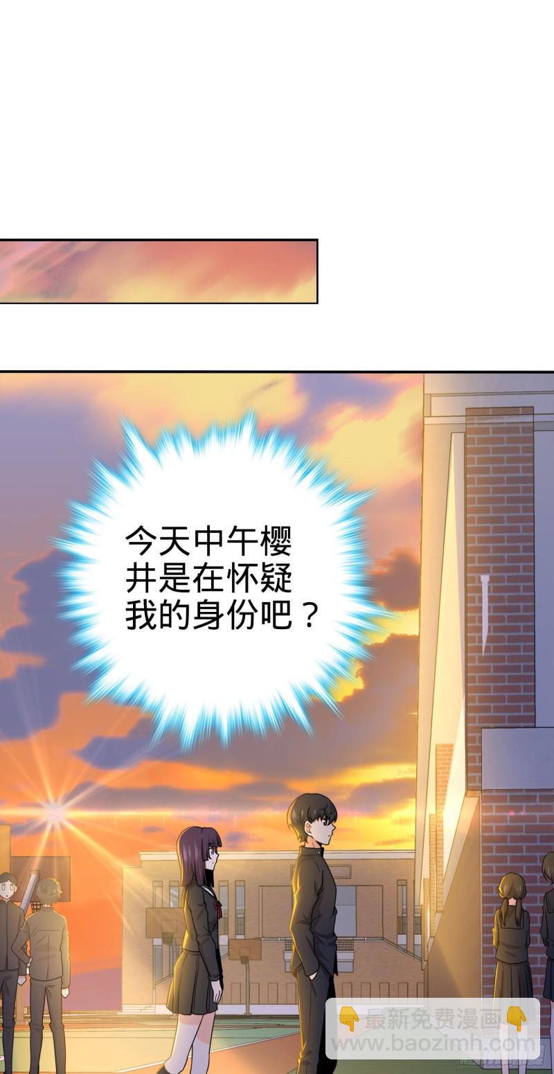 🍼大王饶命 223 樱井的诱惑 第2页