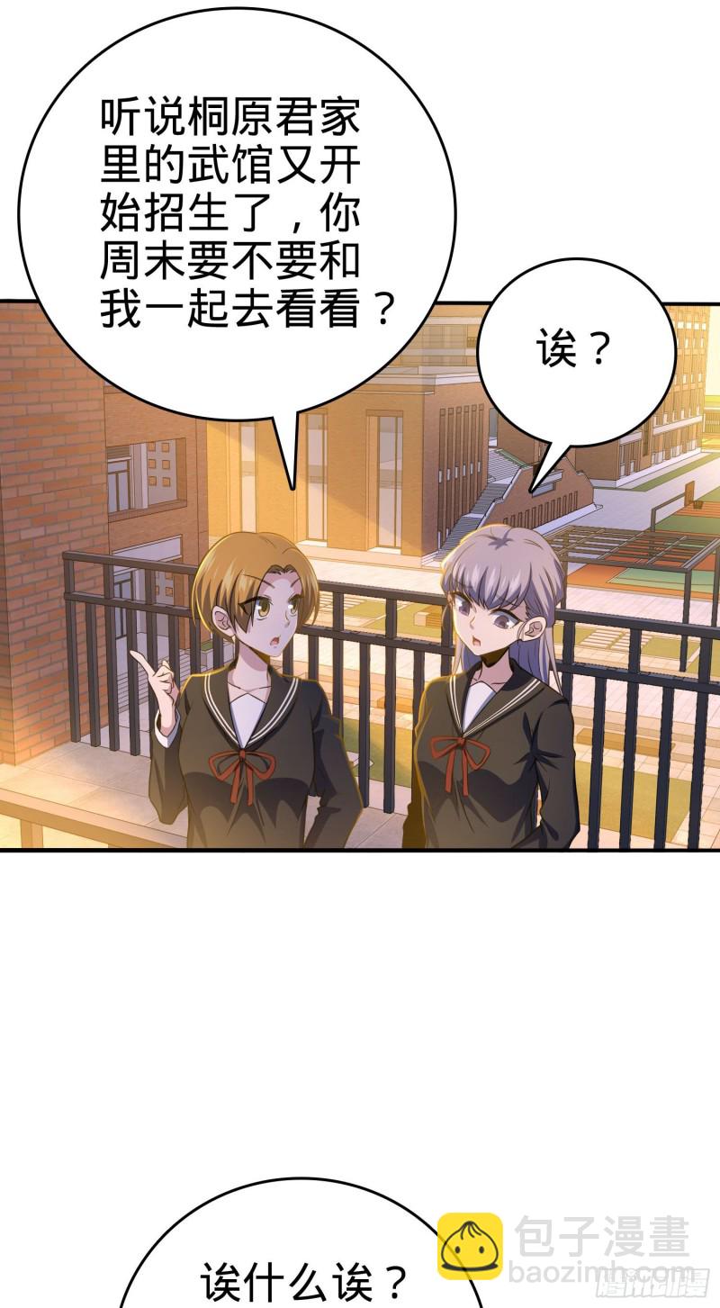 🍼大王饶命 223 樱井的诱惑 第22页