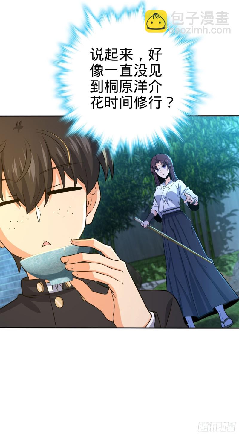 🍼大王饶命 223 樱井的诱惑 第27页