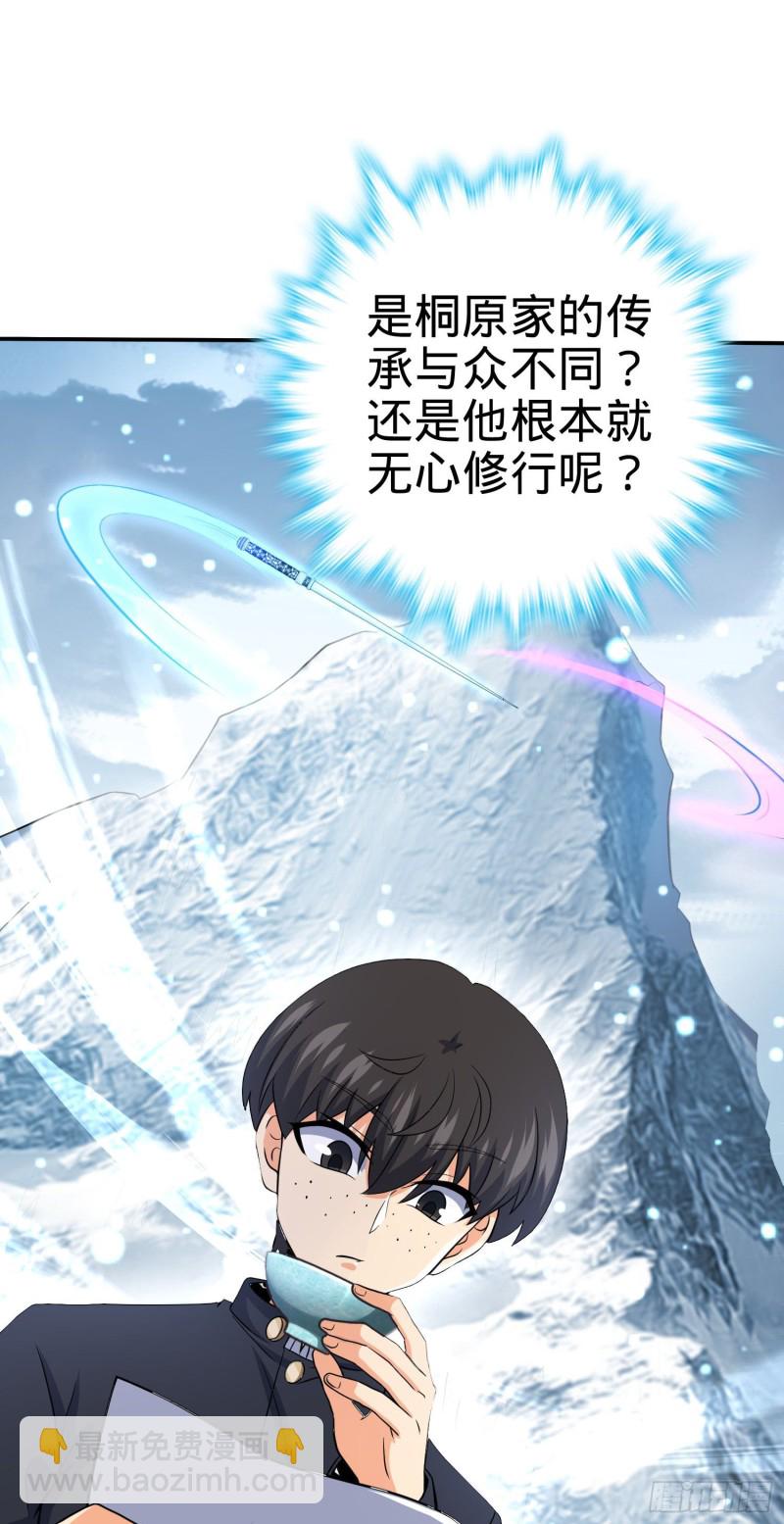 🍼大王饶命 223 樱井的诱惑 第28页