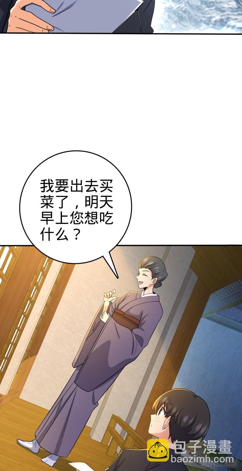 🍼大王饶命 223 樱井的诱惑 第29页