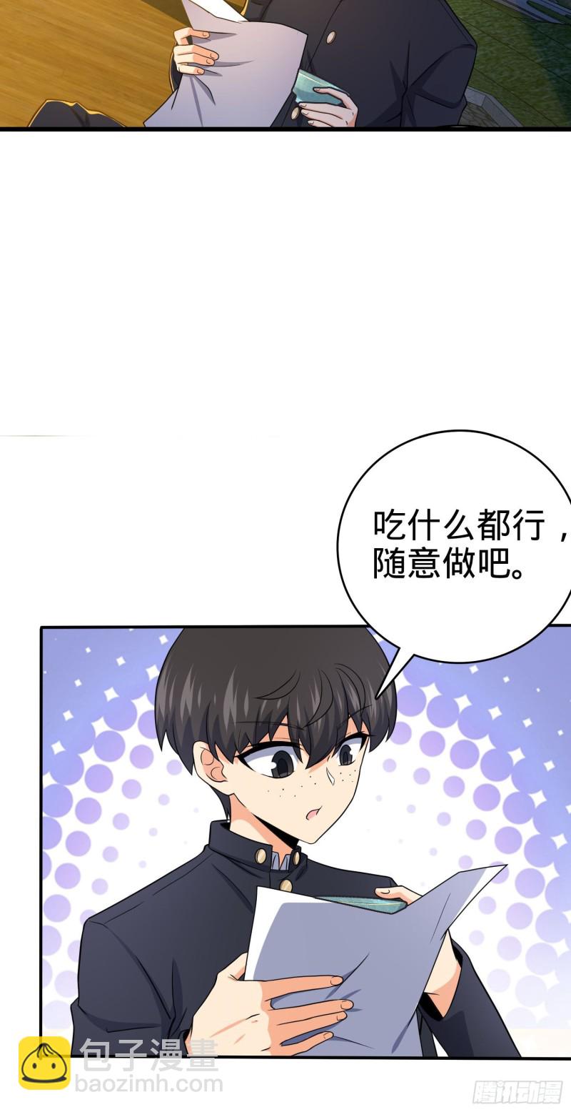 🍼大王饶命 223 樱井的诱惑 第30页