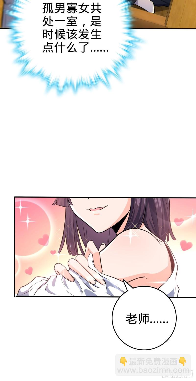 🍼大王饶命 223 樱井的诱惑 第32页