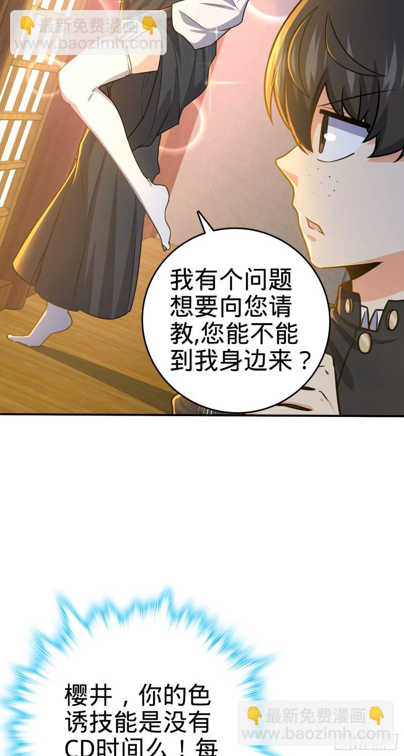 🍼大王饶命 223 樱井的诱惑 第35页