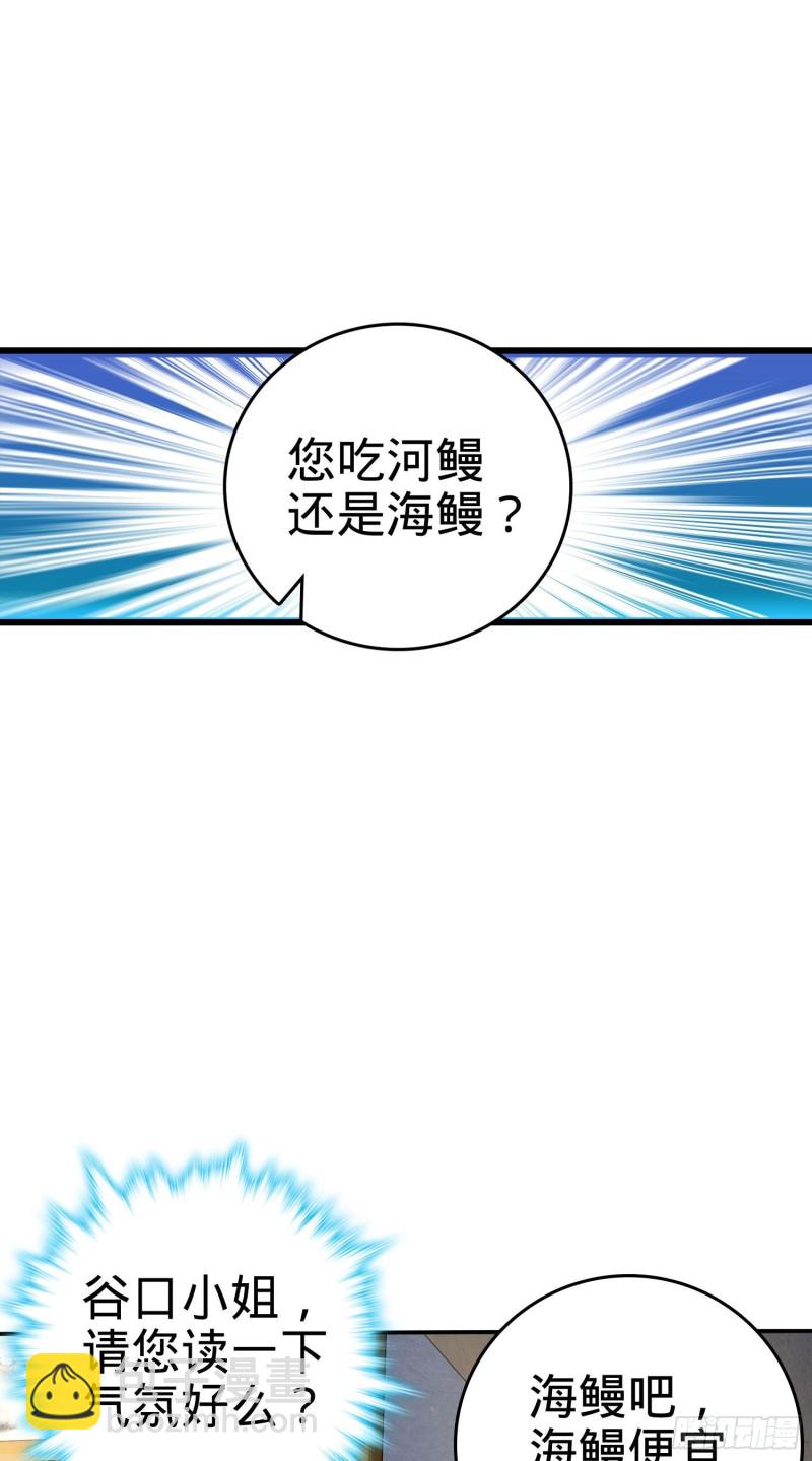 🍼大王饶命 223 樱井的诱惑 第39页