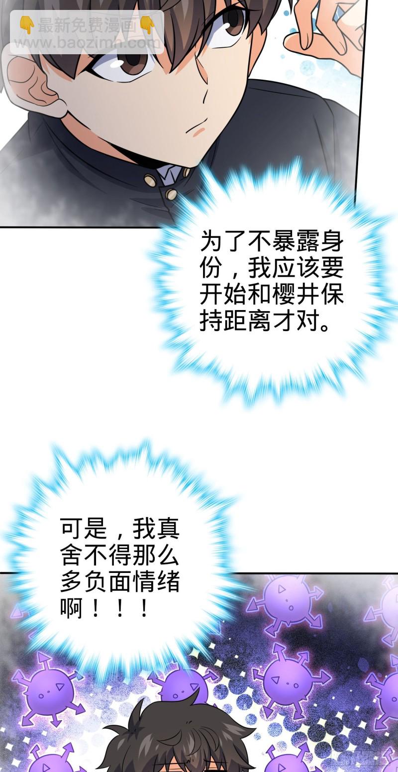 🍼大王饶命 223 樱井的诱惑 第4页
