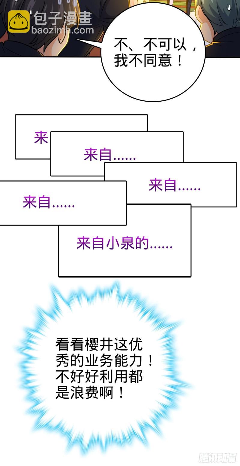 🍼大王饶命 223 樱井的诱惑 第6页