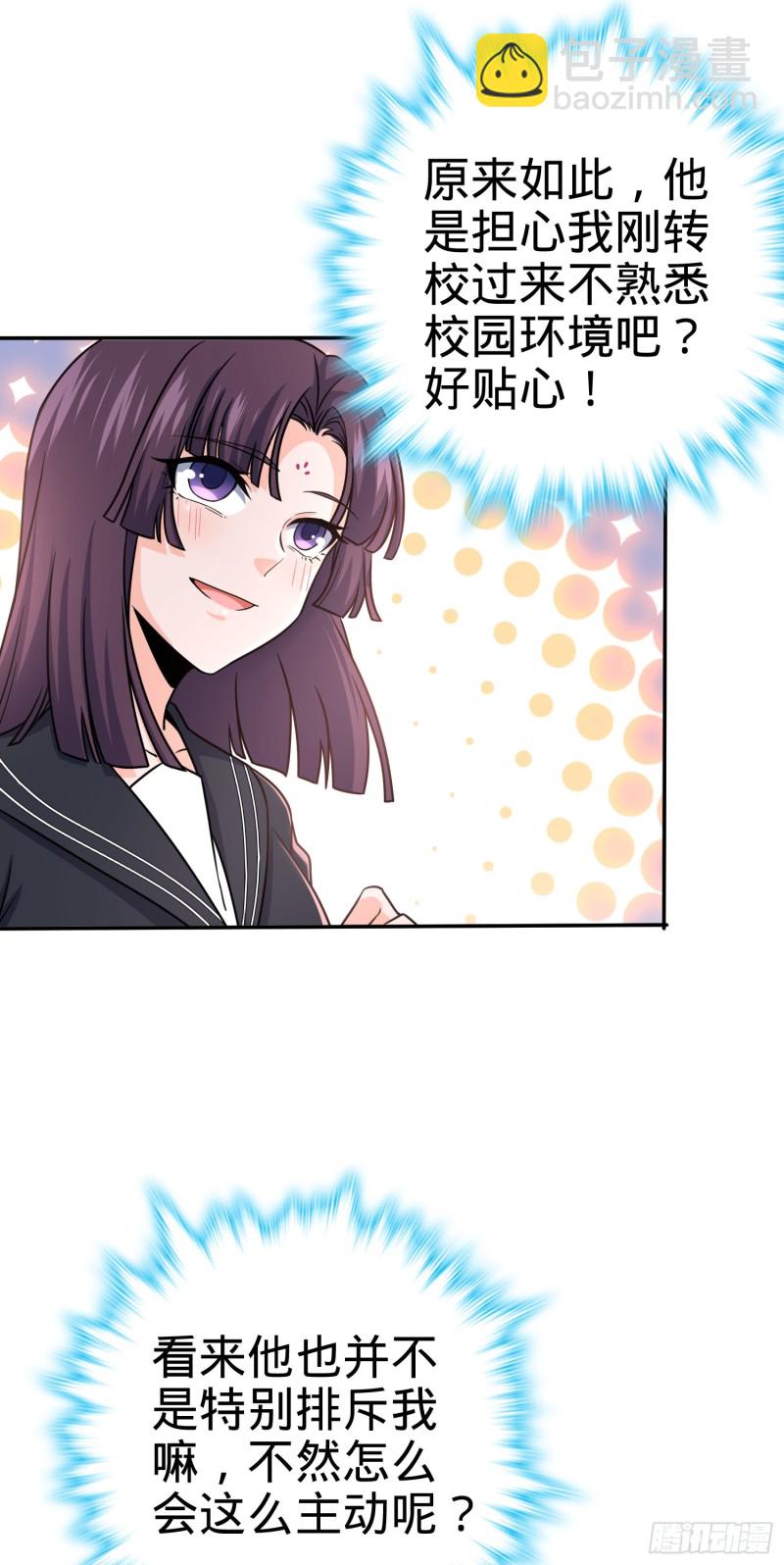 🍼大王饶命 223 樱井的诱惑 第9页