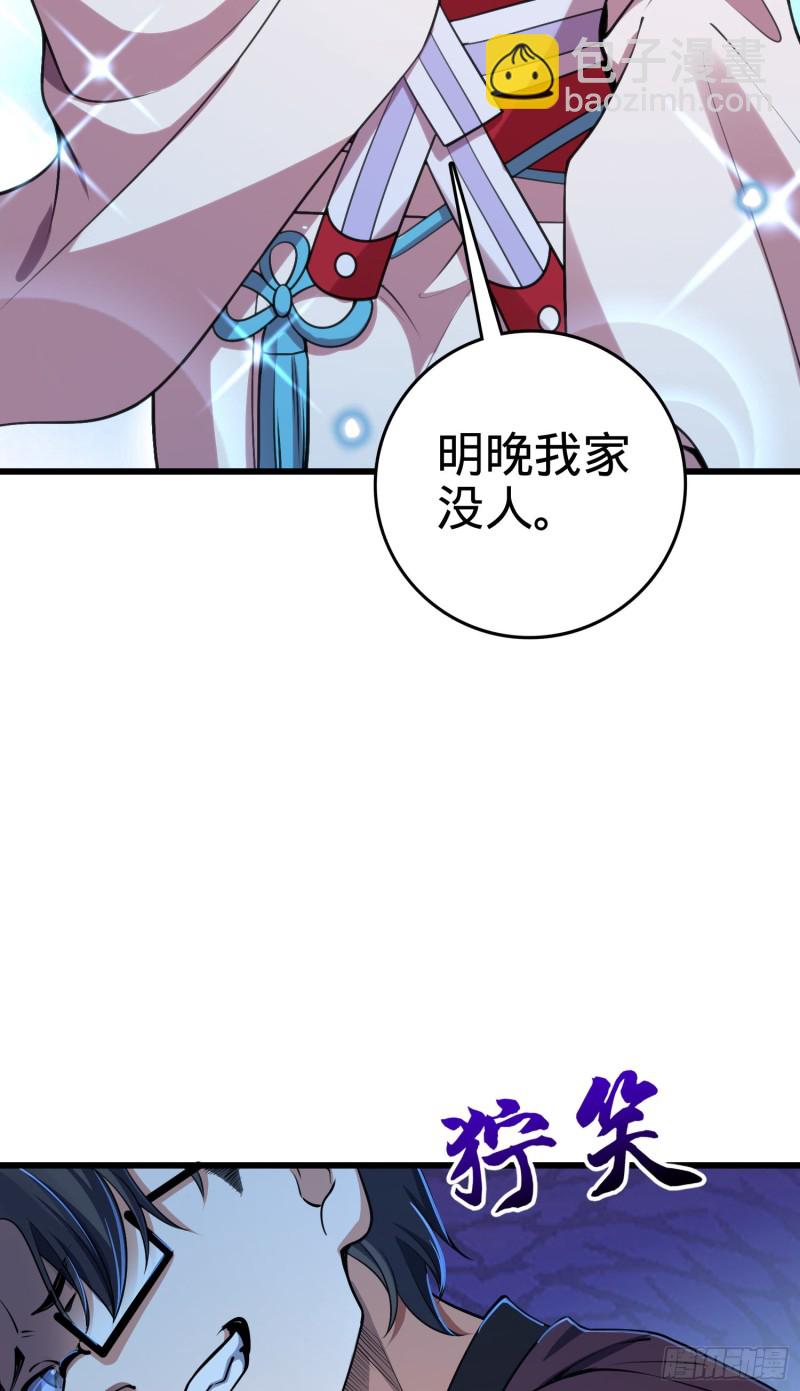 🍼大王饶命 225 明晚家里没人 第15页