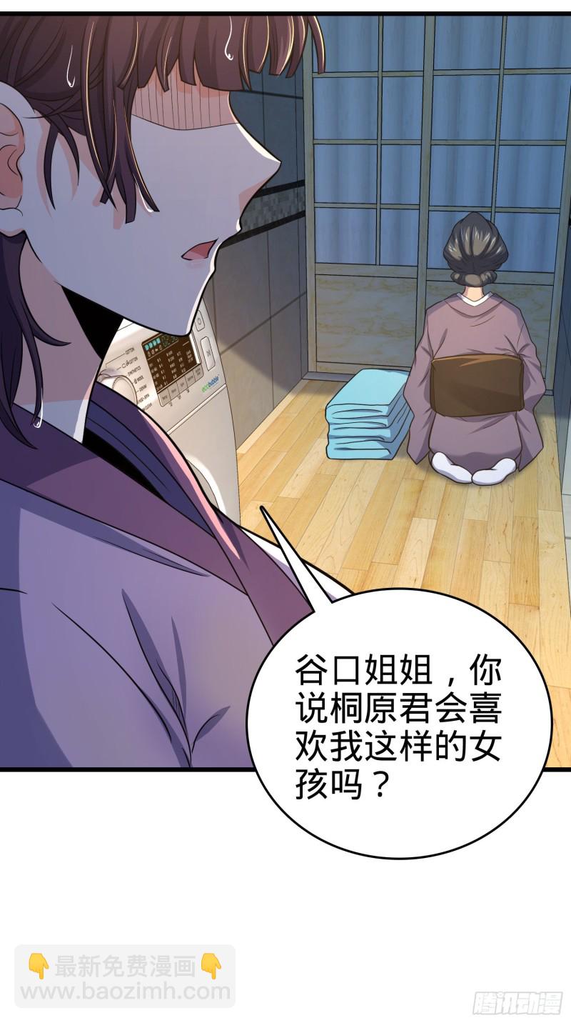 🍼大王饶命 225 明晚家里没人 第30页