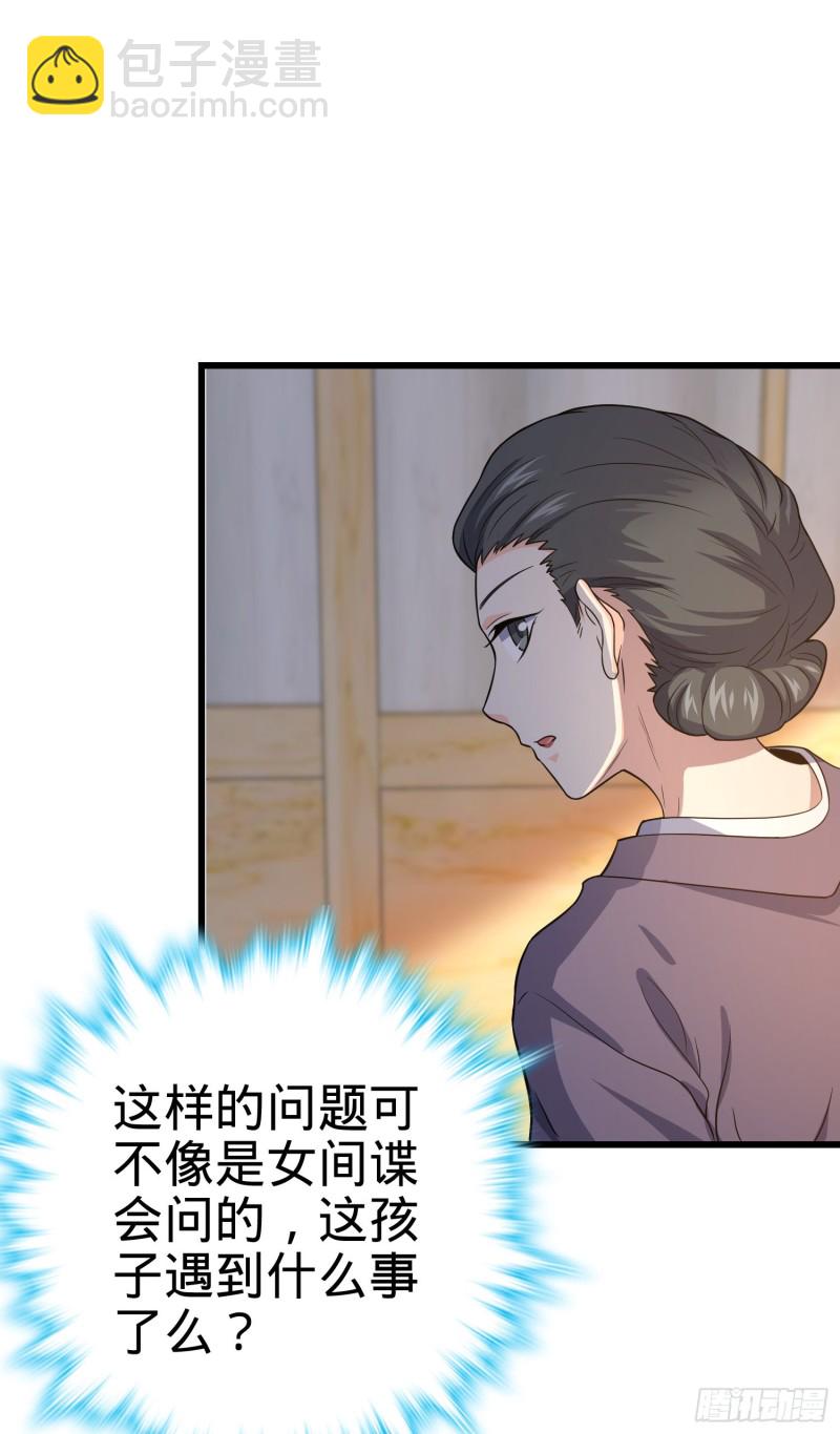 🍼大王饶命 225 明晚家里没人 第31页