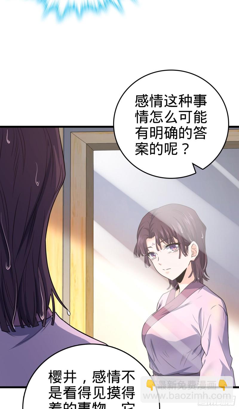 🍼大王饶命 225 明晚家里没人 第32页