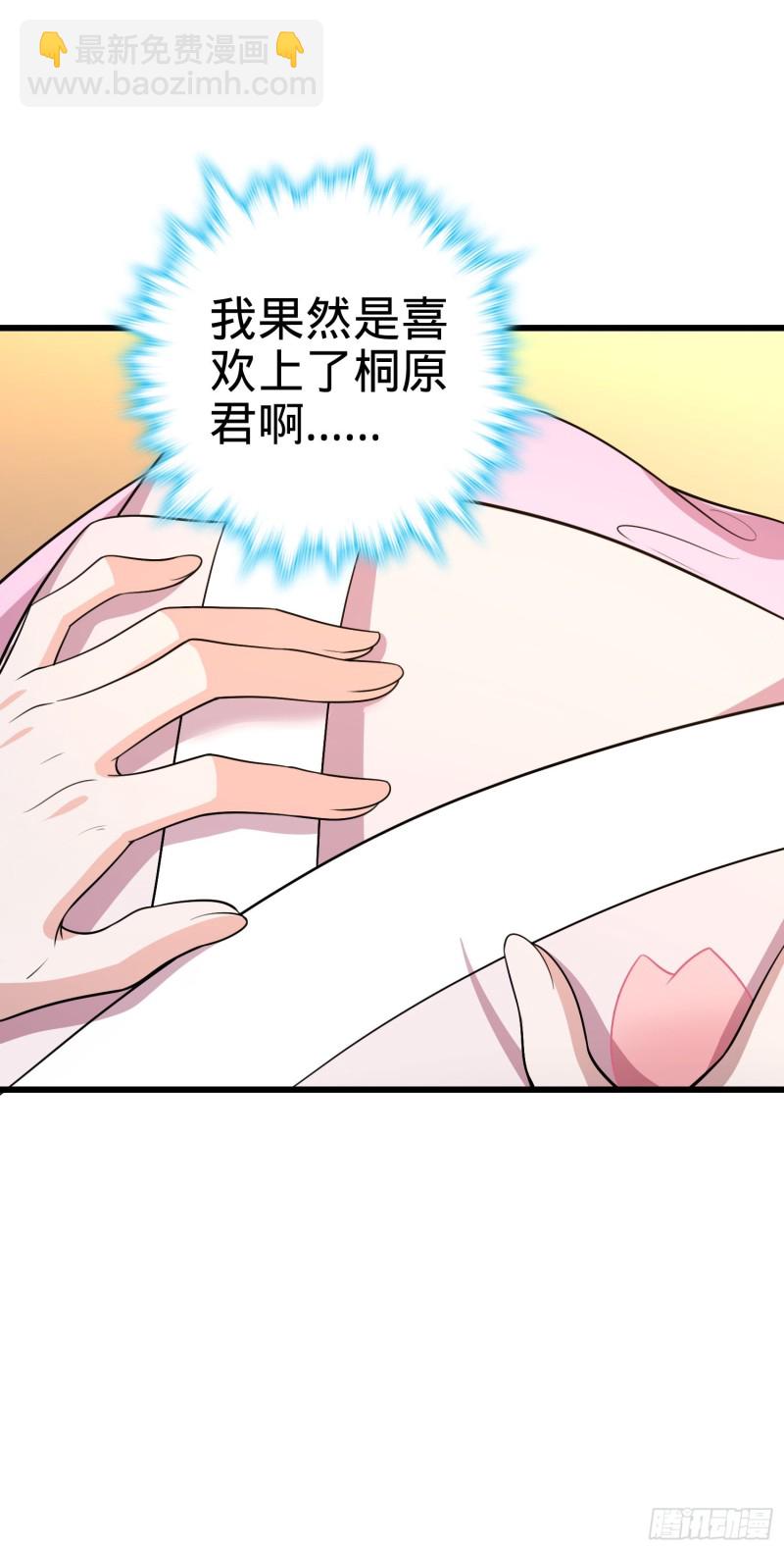 🍼大王饶命 225 明晚家里没人 第37页