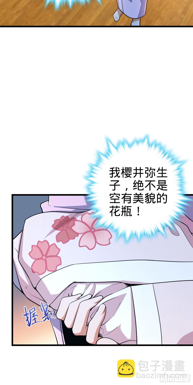 🍼大王饶命 225 明晚家里没人 第45页
