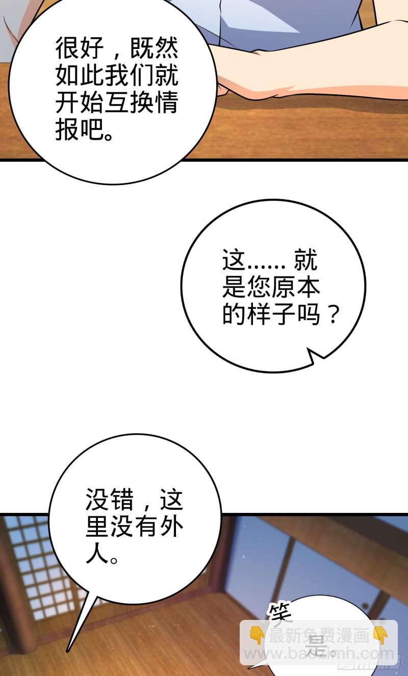 🍼大王饶命 225 明晚家里没人 第49页