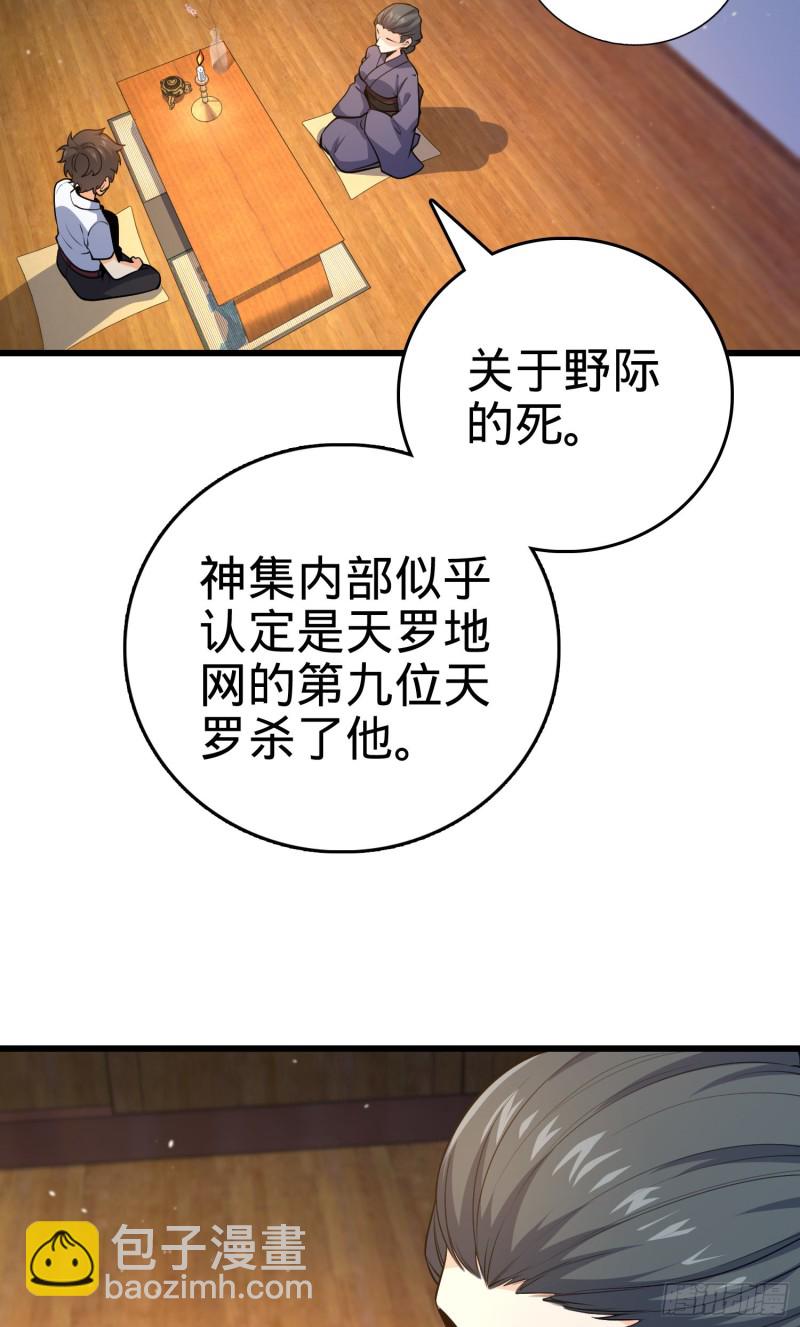🍼大王饶命 225 明晚家里没人 第50页