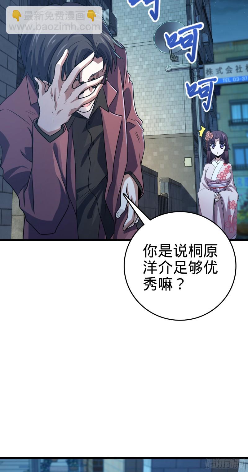 🍼大王饶命 225 明晚家里没人 第6页
