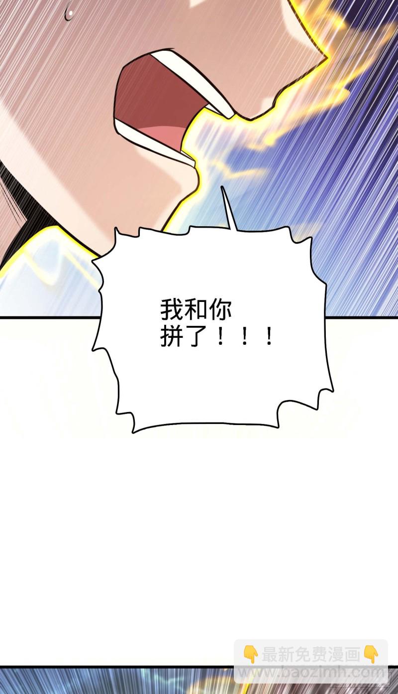 🍼大王饶命 227 谁这么有种！ 第27页