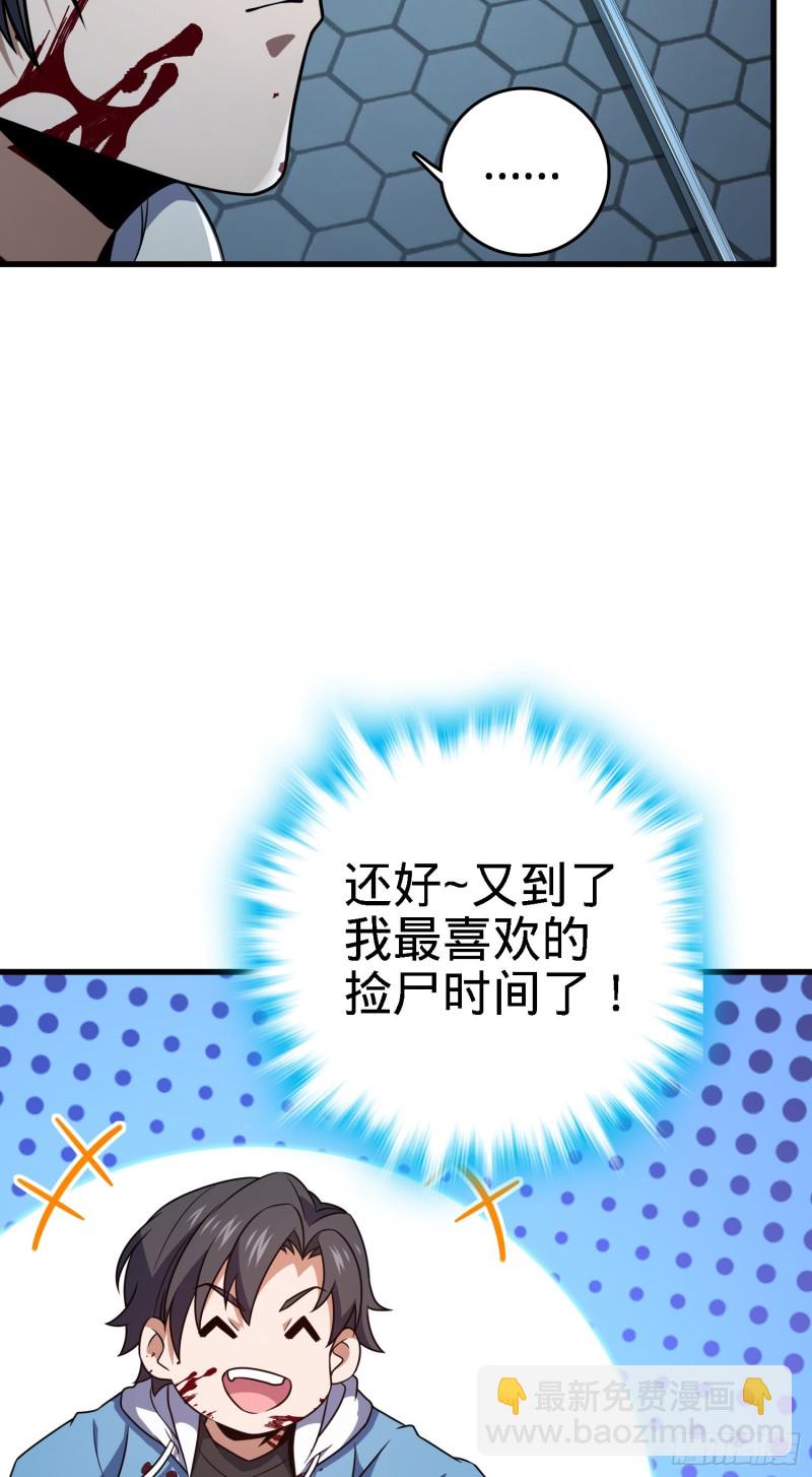 🍼大王饶命 227 谁这么有种！ 第37页