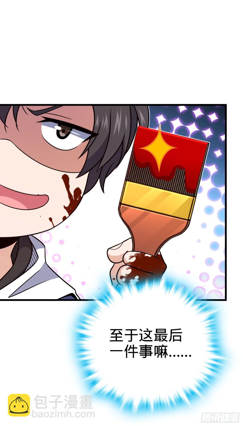 🍼大王饶命 227 谁这么有种！ 第40页