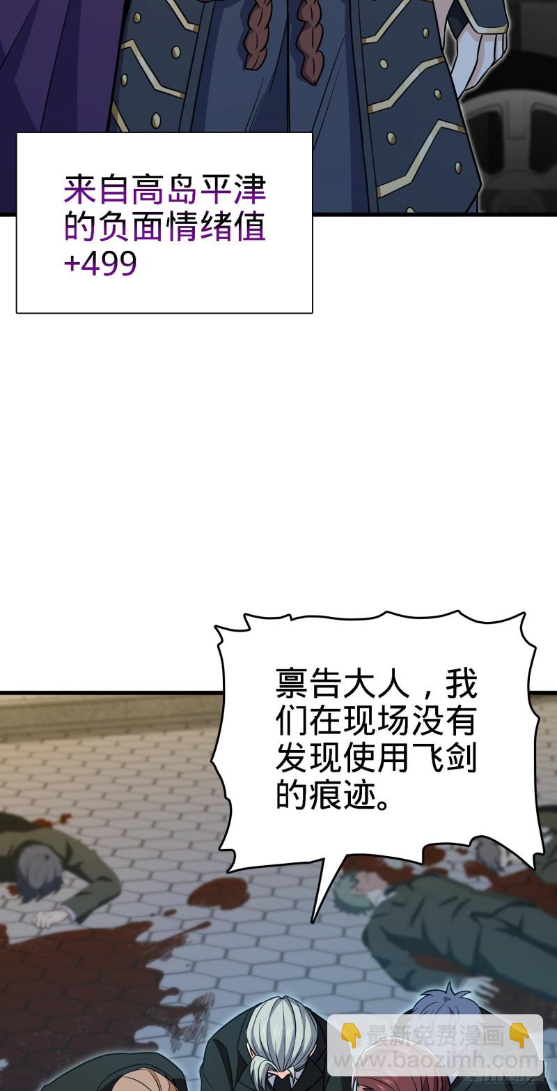 🍼大王饶命 227 谁这么有种！ 第47页