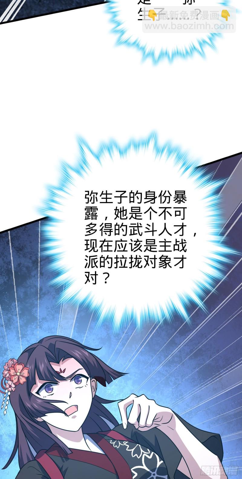 🍼大王饶命 229 北村广野的孪生哥哥 第12页