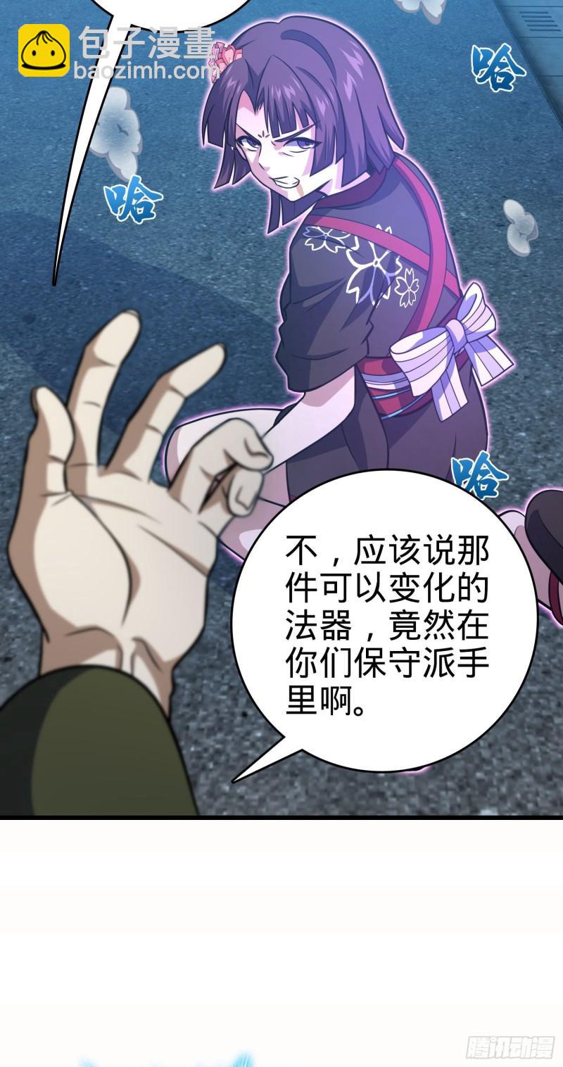 🍼大王饶命 229 北村广野的孪生哥哥 第24页