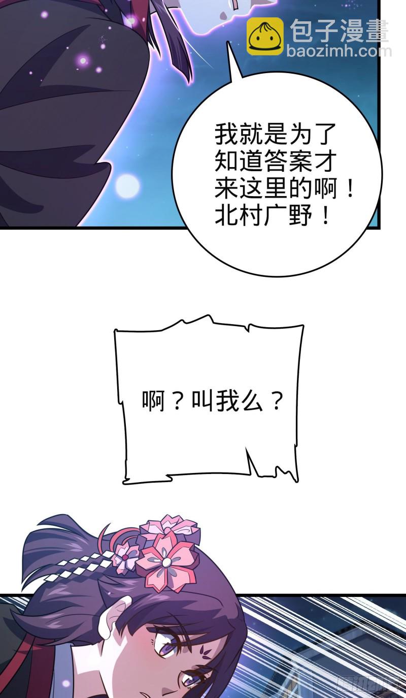 🍼大王饶命 229 北村广野的孪生哥哥 第40页