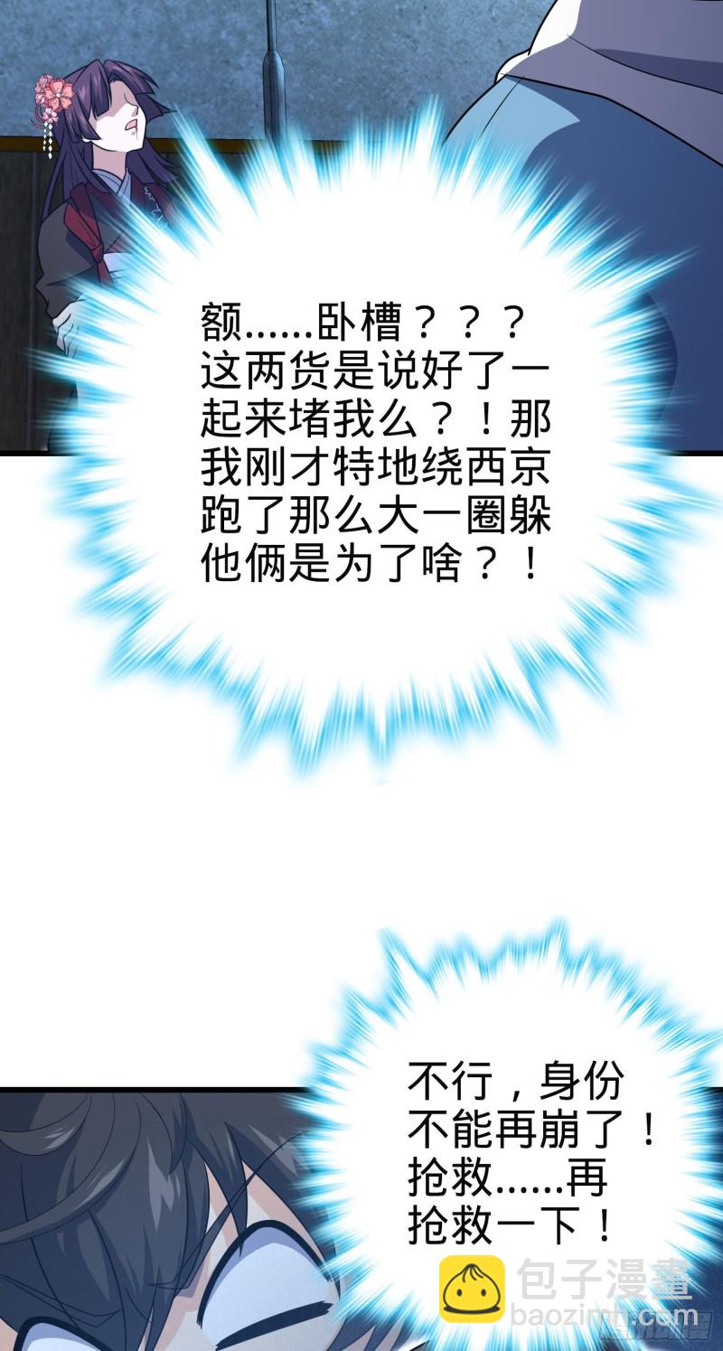 🍼大王饶命 229 北村广野的孪生哥哥 第47页