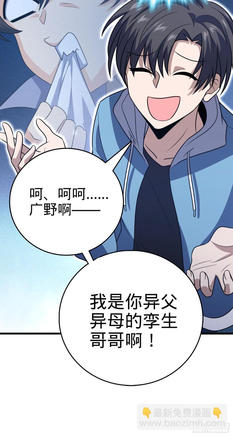 🍼大王饶命 229 北村广野的孪生哥哥 第48页
