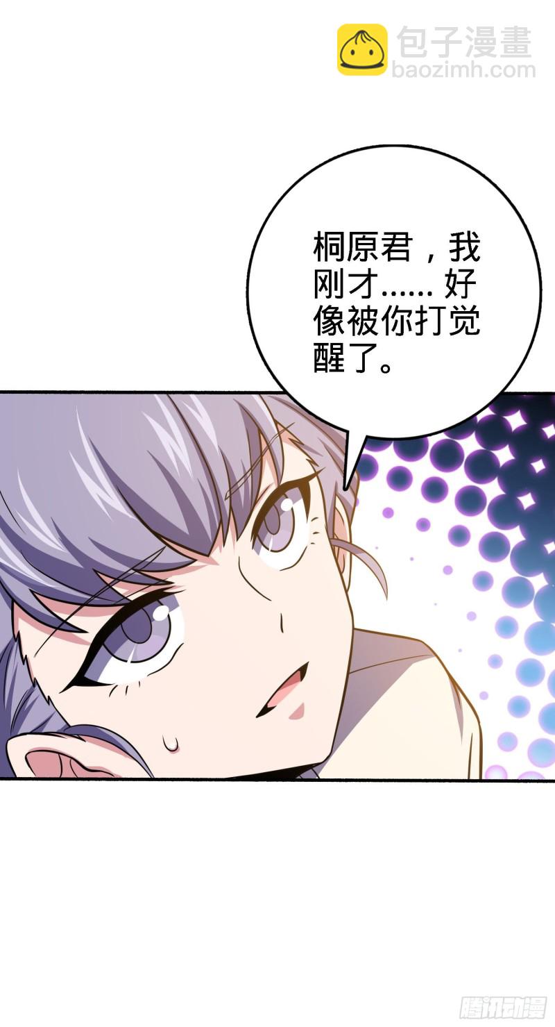 🍼大王饶命 231 千叶觉醒 第38页