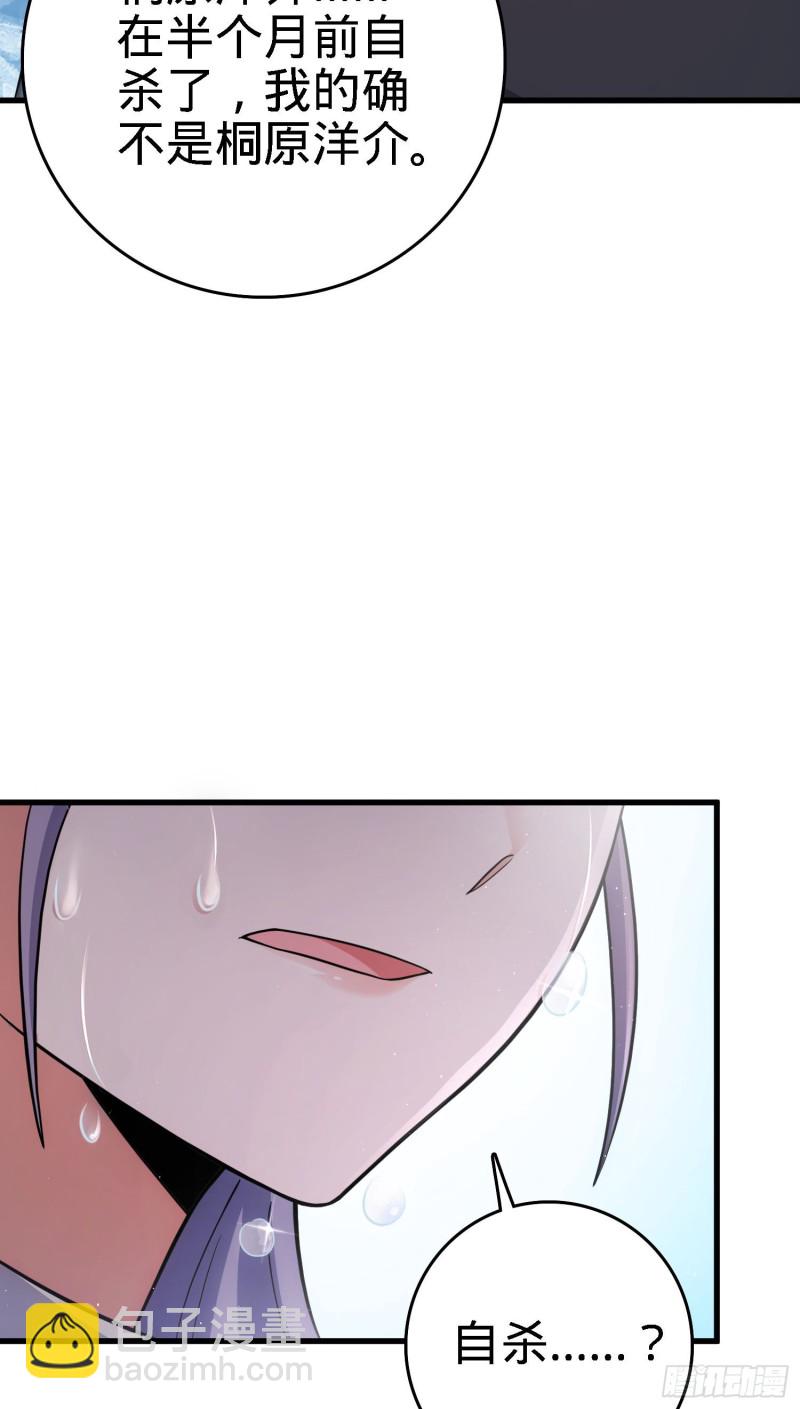 🍼大王饶命 233 新身份 第15页