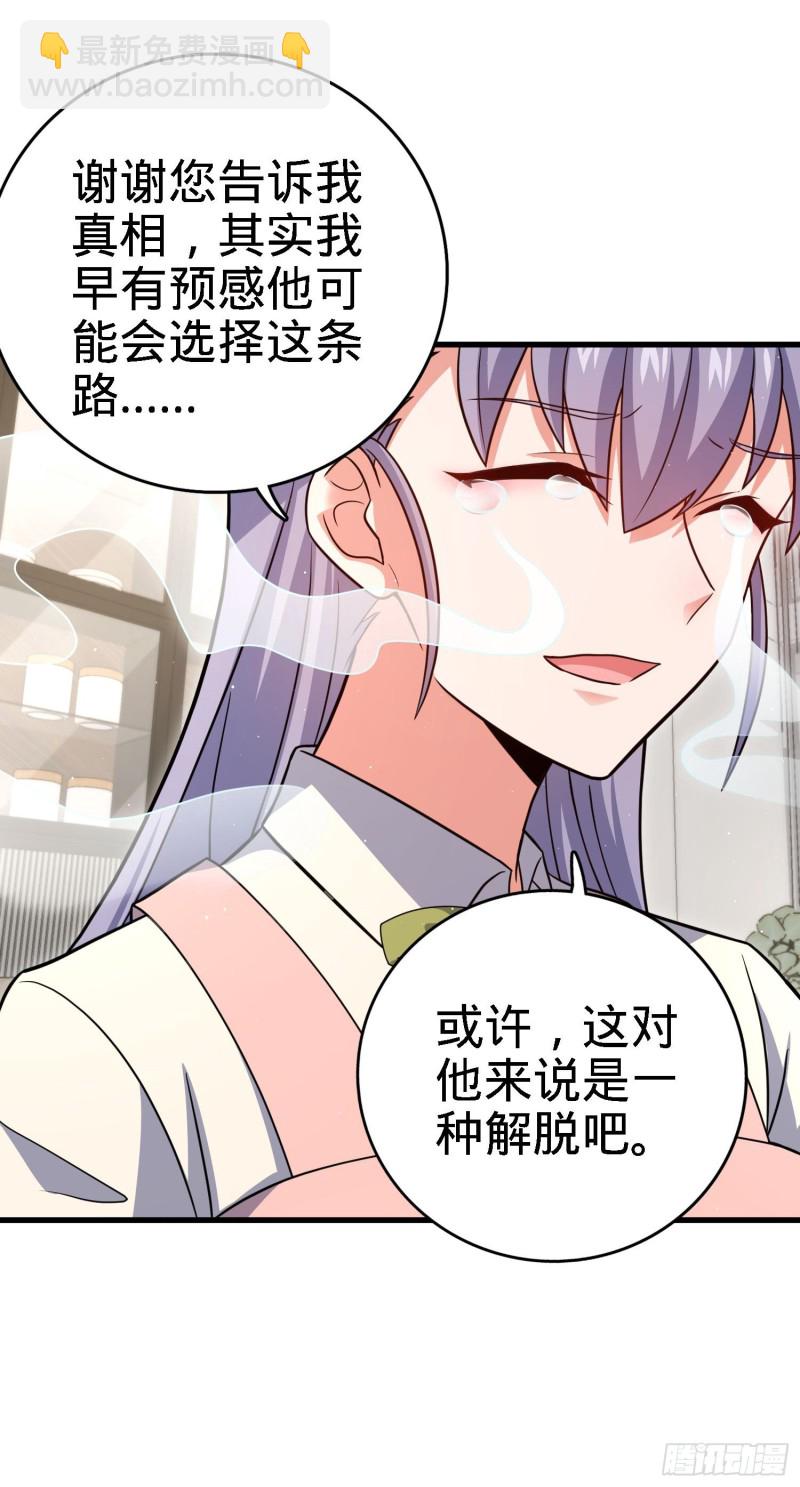 🍼大王饶命 233 新身份 第19页