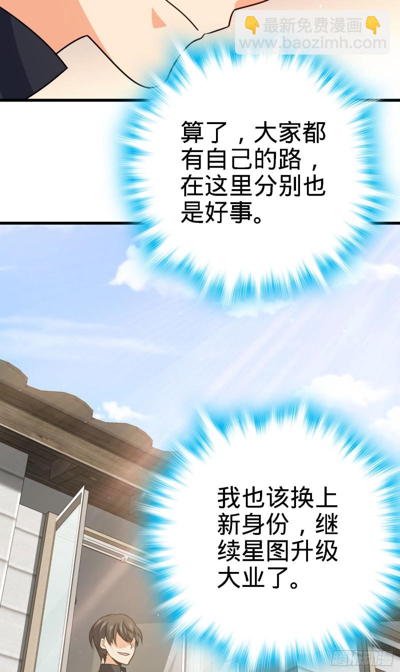 🍼大王饶命 233 新身份 第37页