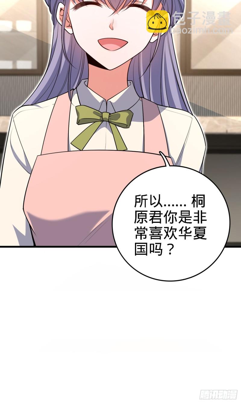 🍼大王饶命 233 新身份 第4页